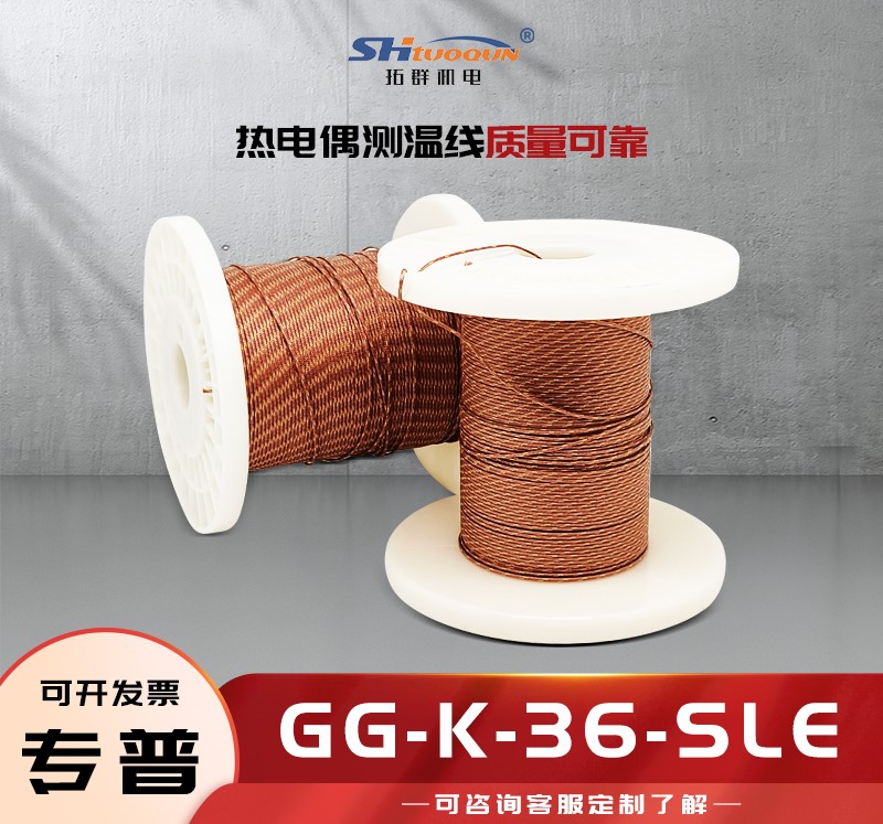 K型热电偶焊点式测温线玻璃纤维感温补偿导线延长线GG-K-36-SLE