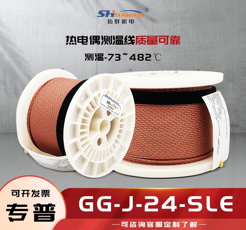 J型热电偶焊点式测温线玻璃纤维感温补偿导线延长线GG-J-24-SLE