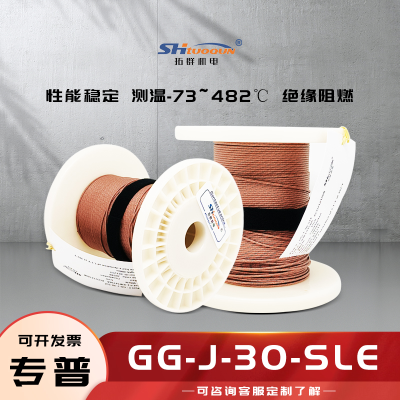 J型热电偶焊点式测温线玻璃纤维感温补偿导线延长线GG-J-30-SLE