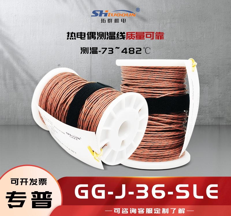 J型热电偶焊点式测温线玻璃纤维感温补偿导线延长线GG-J-36-SLE