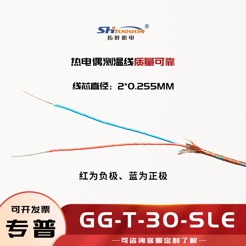 T型热电偶焊点式测温线玻璃纤维感温补偿导线延长线GG-T-30-SLE