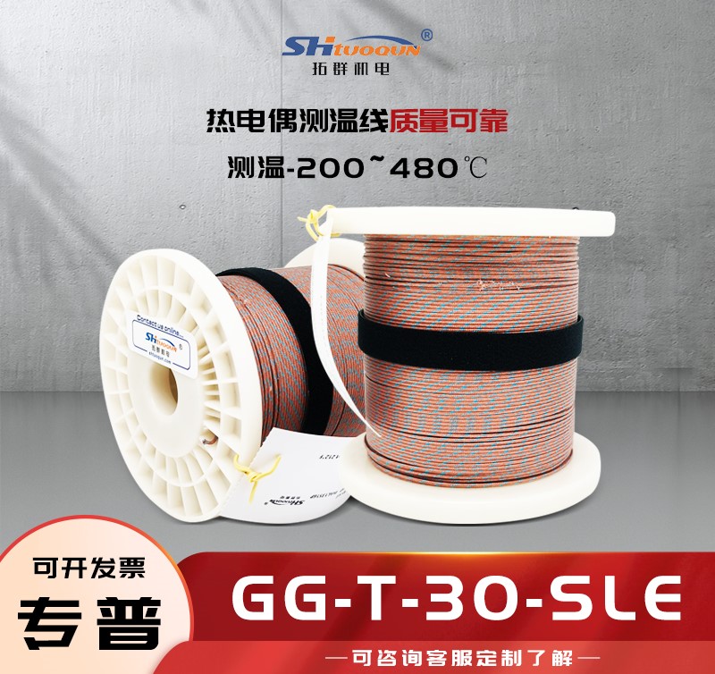 T型热电偶焊点式测温线玻璃纤维感温补偿导线延长线GG-T-30-SLE