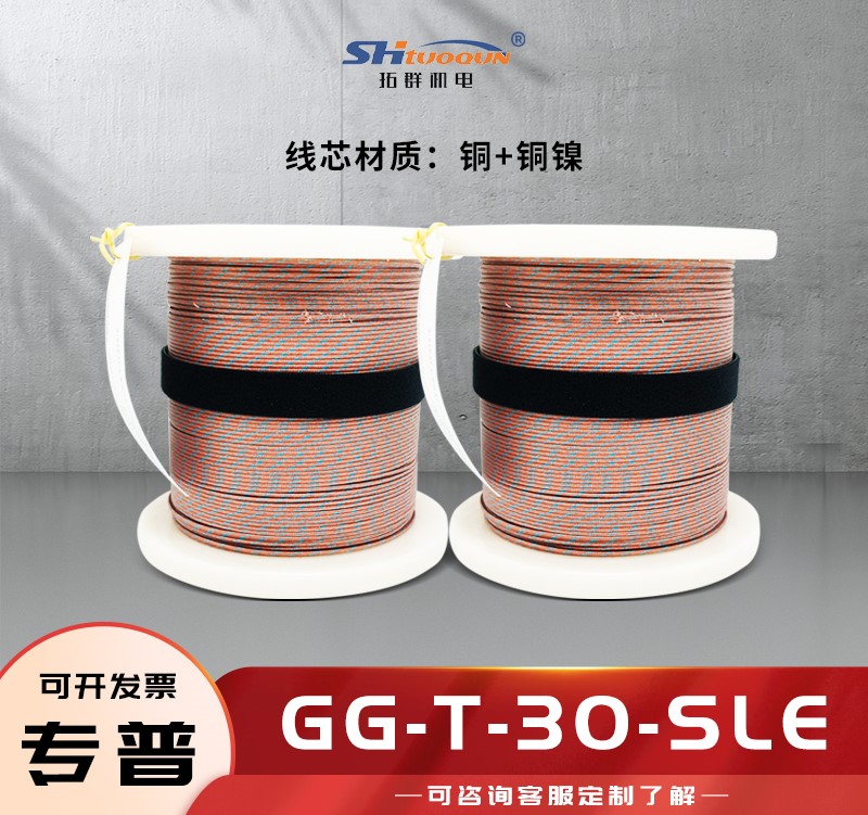 T型热电偶焊点式测温线玻璃纤维感温补偿导线延长线GG-T-30-SLE