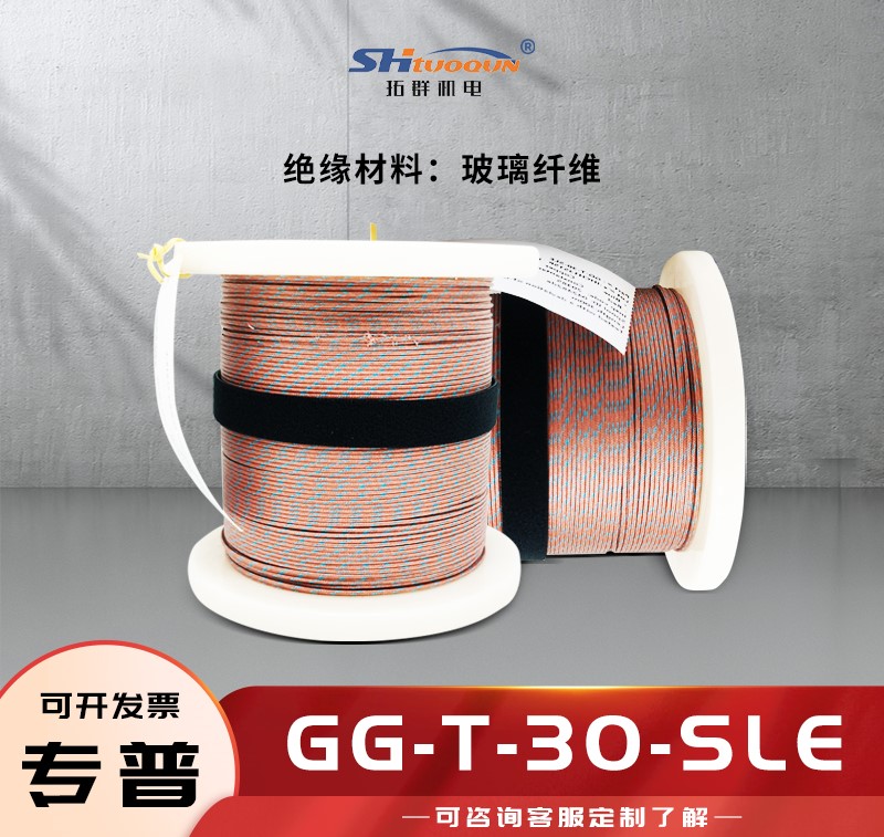 T型热电偶焊点式测温线玻璃纤维感温补偿导线延长线GG-T-30-SLE