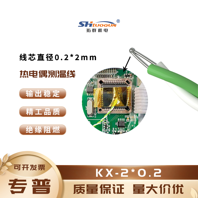 KX-2*0.2绿白双绞铁氟龙感温线 K型测温线回流焊波峰焊炉温测试线