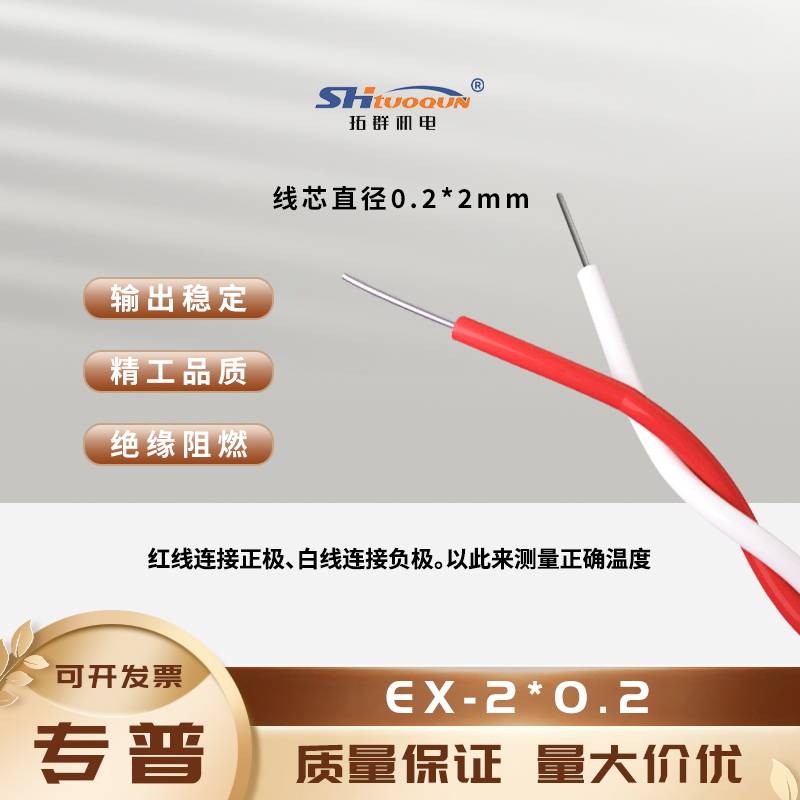 EX-2*0.2红白双绞麻花铁氟龙测温线 E型抗干扰感温线热压机测温线