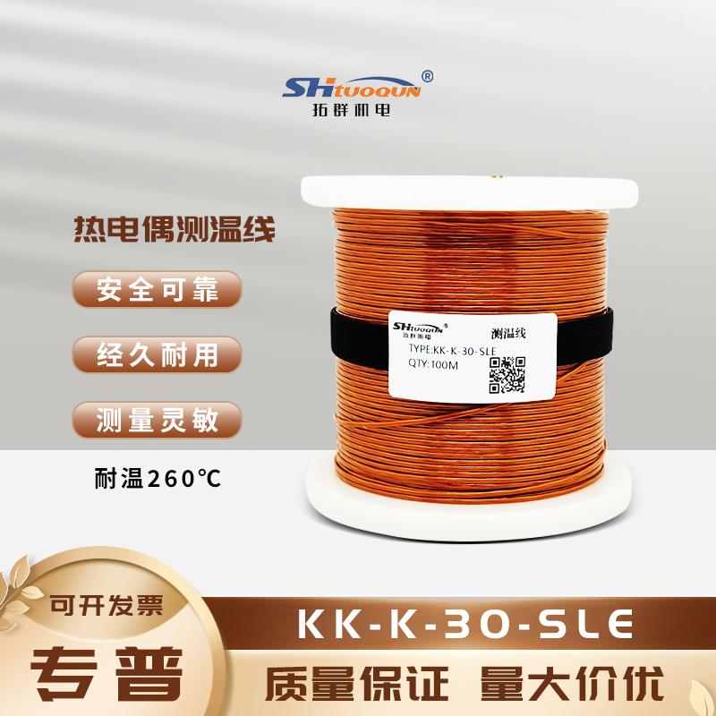 拓群机电金黄聚酰亚胺薄膜热电偶线KK-K-30-SLE 热电偶感温线K型