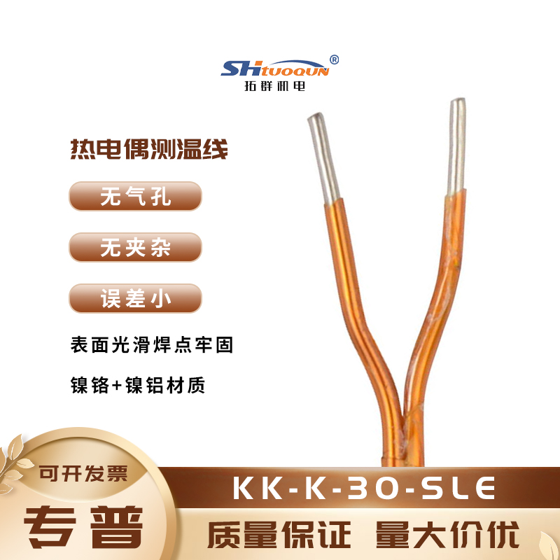拓群机电金黄聚酰亚胺薄膜热电偶线KK-K-30-SLE 热电偶感温线K型