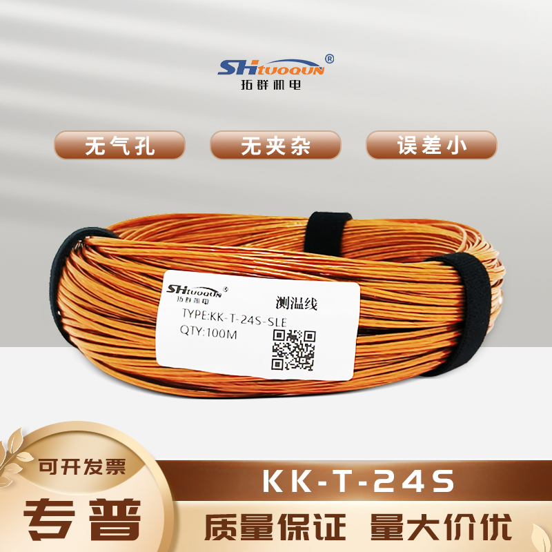 KK-T-24S多股绕包线感温线美标补偿导线 聚酰亚胺测温线 耐高温