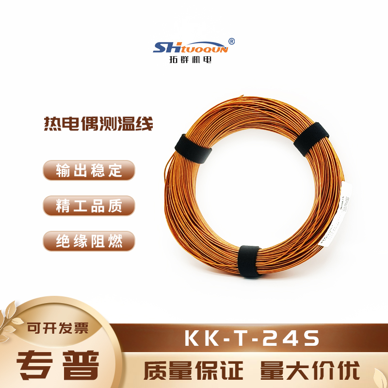 KK-T-24S多股绕包线感温线美标补偿导线 聚酰亚胺测温线 耐高温