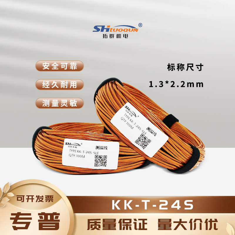 KK-T-24S多股绕包线感温线美标补偿导线 聚酰亚胺测温线 耐高温
