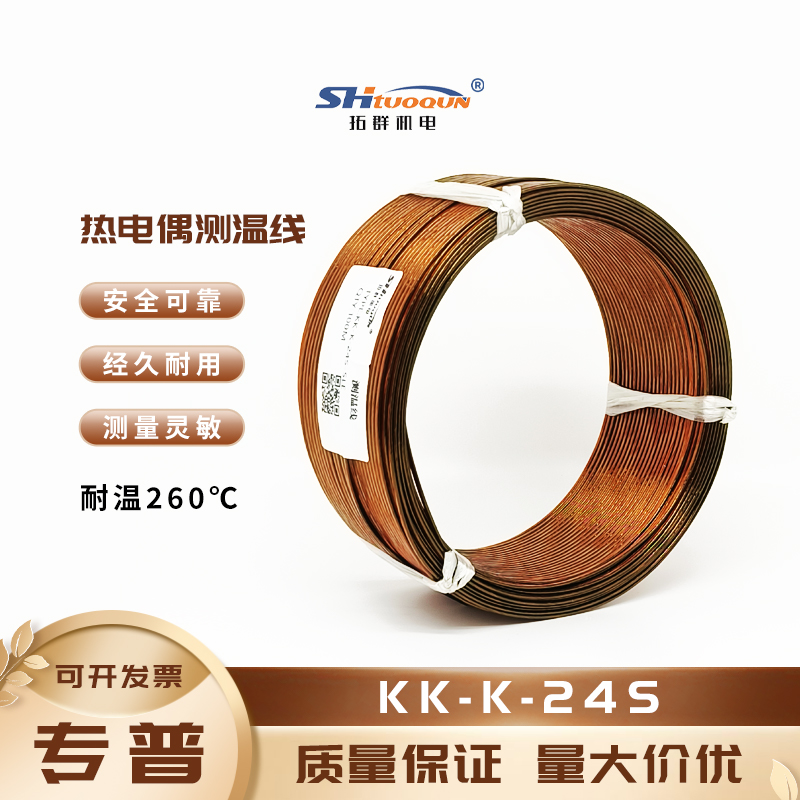 拓群KK-K-24S 热电偶线金黄线聚酰亚胺测温线 多股耐高温感温线