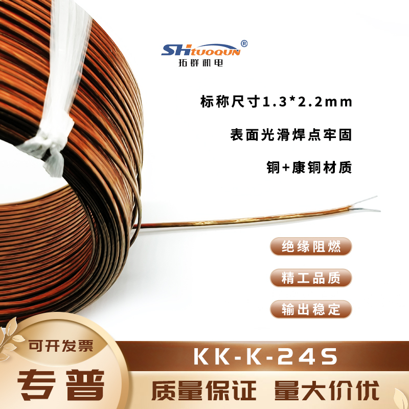 拓群KK-K-24S 热电偶线金黄线聚酰亚胺测温线 多股耐高温感温线