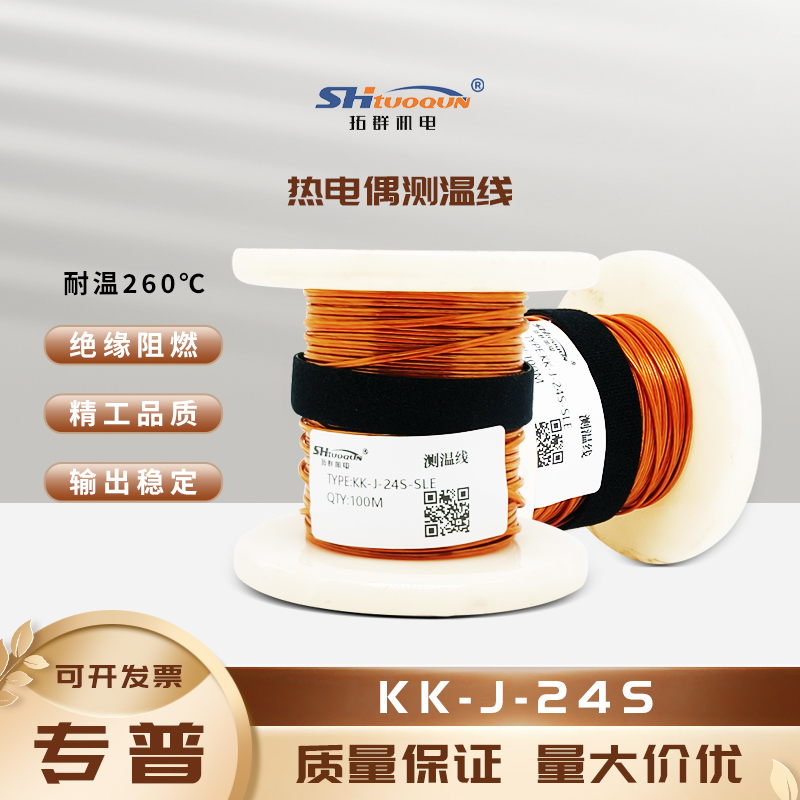 拓群热电偶线 感温导线延长线KK-J-24S 金黄线聚酰亚胺测温线