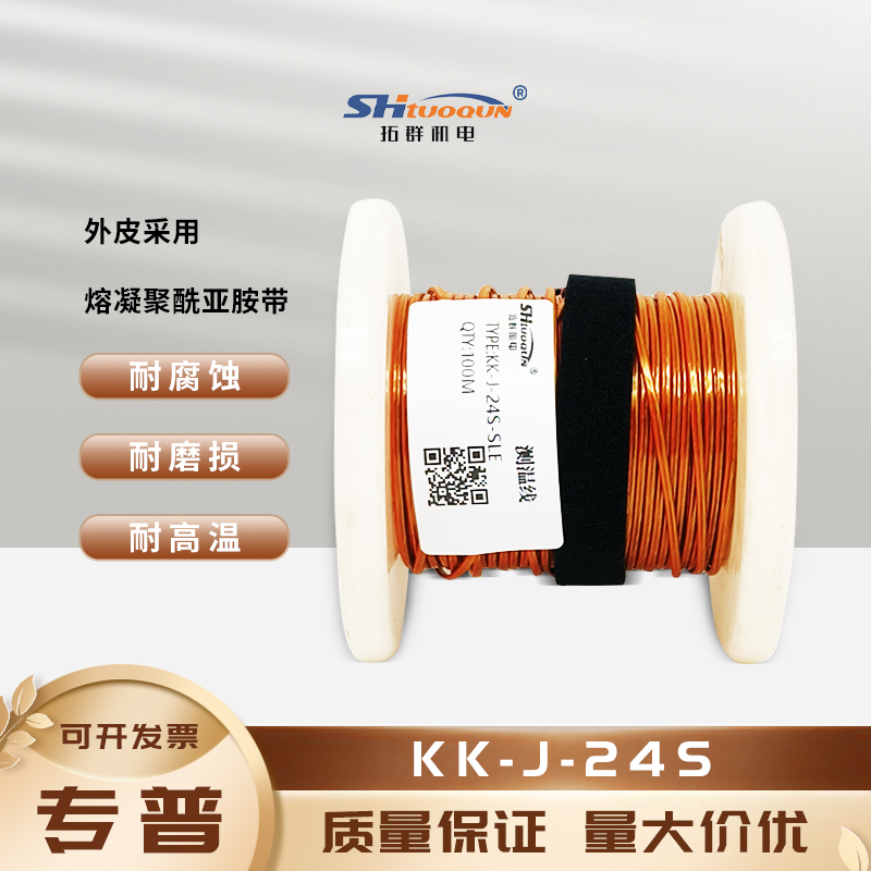 拓群热电偶线 感温导线延长线KK-J-24S 金黄线聚酰亚胺测温线
