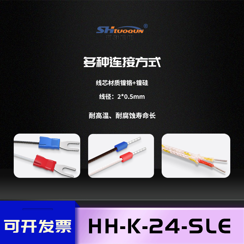 拓群K型高温热电偶HH-K-24-SLE耐温704度测温线快速响应感温线