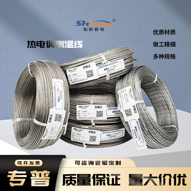 拓群K型不锈钢编织屏蔽测温线 热电偶补偿导线 感温测试线2*0.4