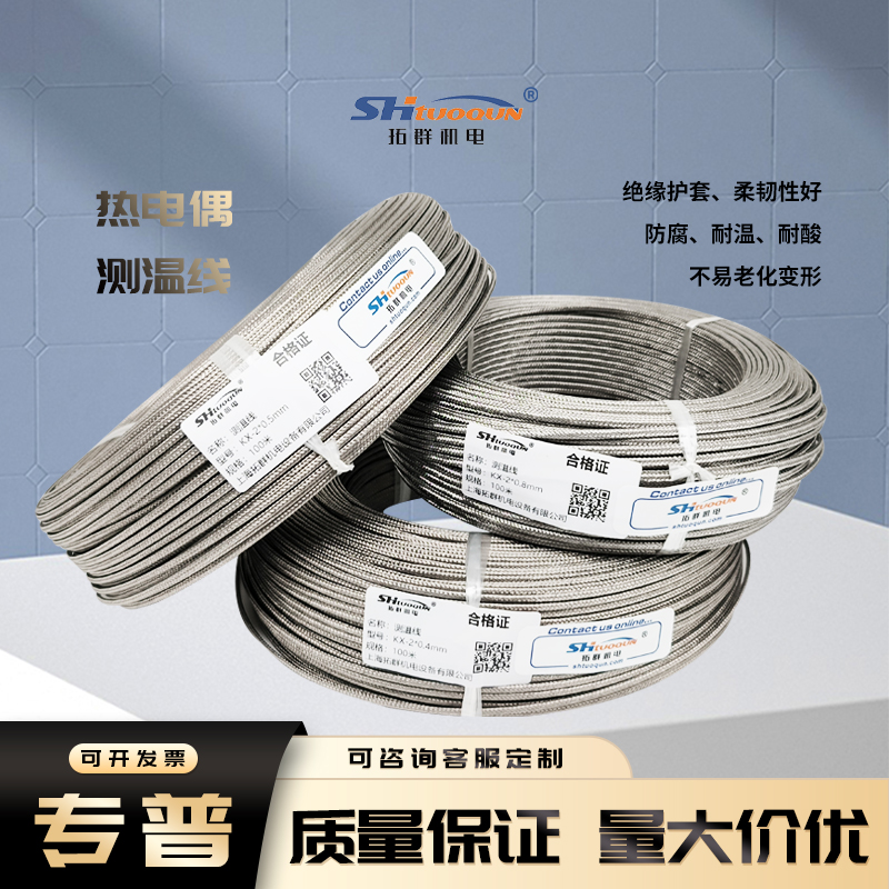 拓群K型不锈钢编织屏蔽测温线 热电偶补偿导线 感温测试线2*0.4