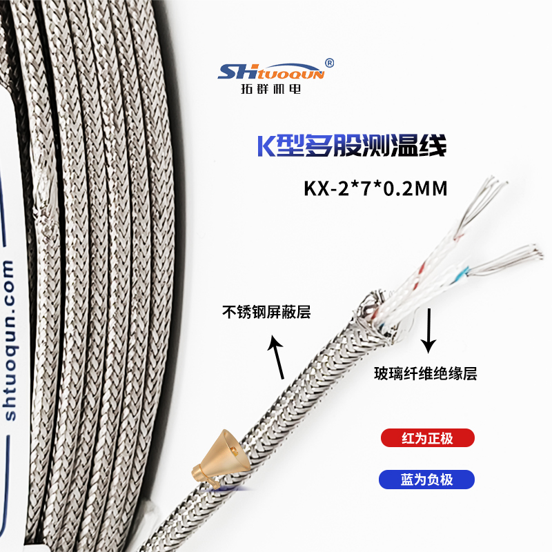 拓群K型不锈钢编织屏蔽测温线 热电偶补偿导线 感温测试线2*0.4
