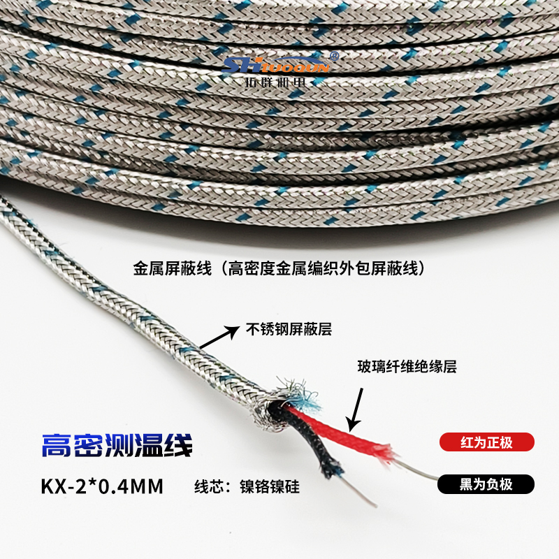 拓群K型不锈钢编织屏蔽测温线 热电偶补偿导线 感温测试线2*0.4