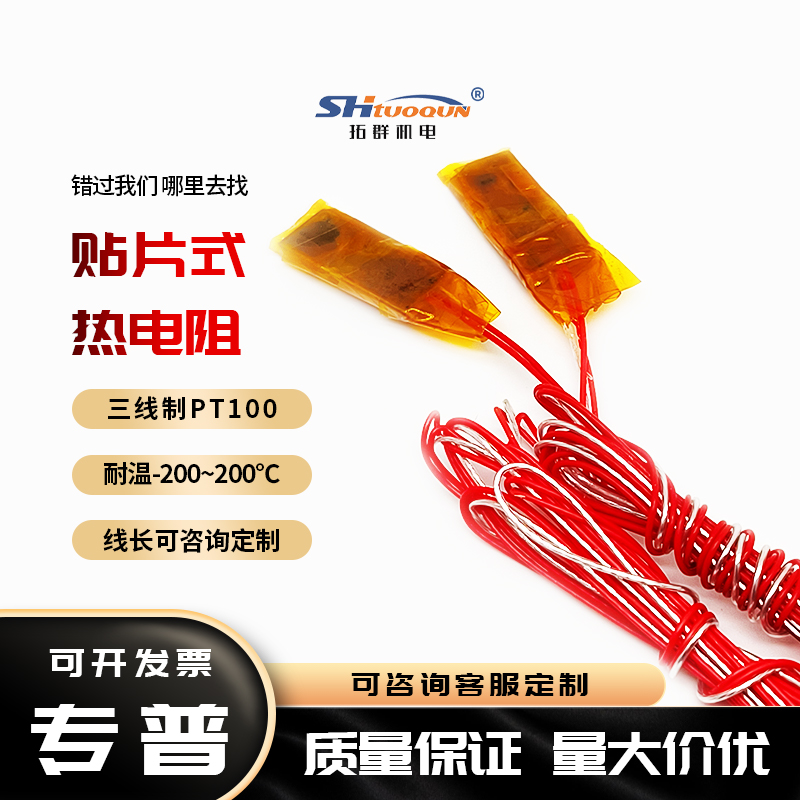 铂电阻WZPD温度探头电机线圈 贴片式热电阻pt100埋入式温度传感器