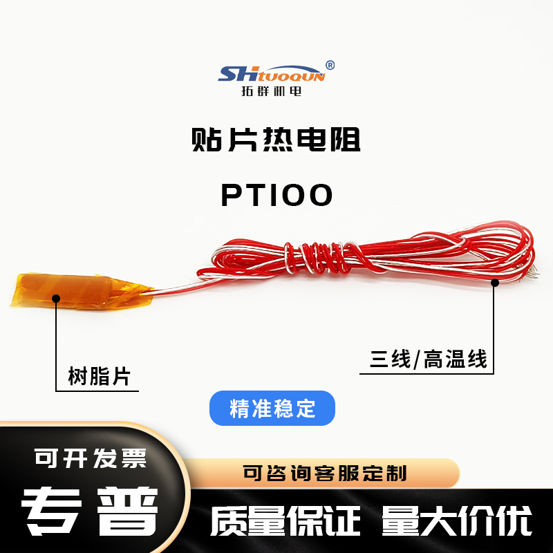 铂电阻WZPD温度探头电机线圈 贴片式热电阻pt100埋入式温度传感器