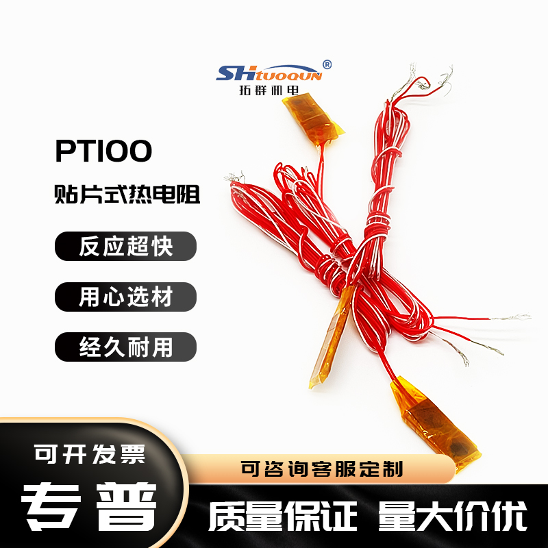 铂电阻WZPD温度探头电机线圈 贴片式热电阻pt100埋入式温度传感器