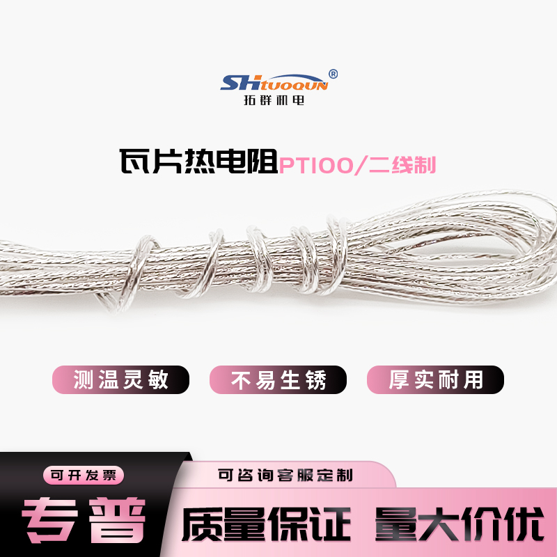 瓦片式A级B级PT100铂电阻 管道贴片式热电阻芯片 管道温度传感器