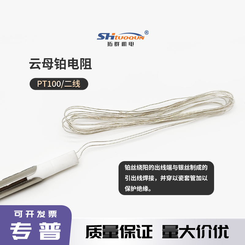 高灵敏PT100云母内芯温度传感器热电阻热电偶WZP-010云母铂电阻