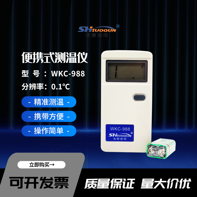 WKC-988 Pt100高精度便携式数字测温仪温度表点温计热力供暖等