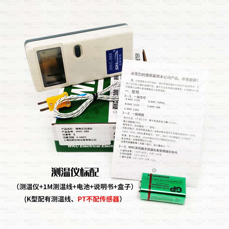 WKC-988 Pt100高精度便携式数字测温仪温度表点温计热力供暖等