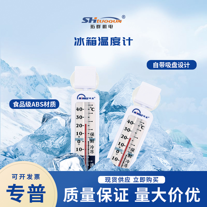 冰箱温度计专用冷藏冷冻医用内置测量温湿度表显示器明高G590