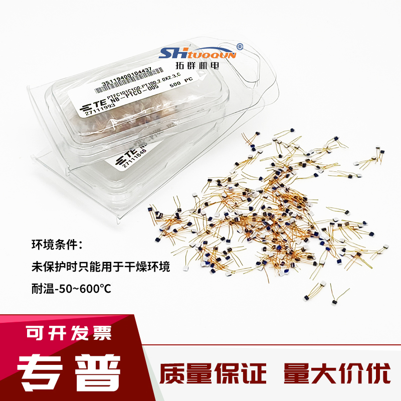 TE德国温度传感器 PT100薄膜铂电阻芯片PT1000铂电阻芯片热敏电阻