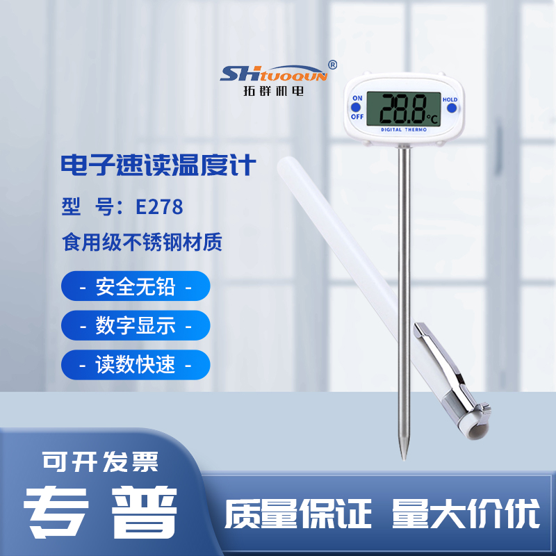 明高正品电子速读温度计牛奶咖啡肉类红酒厨房温度计旋转表头E278