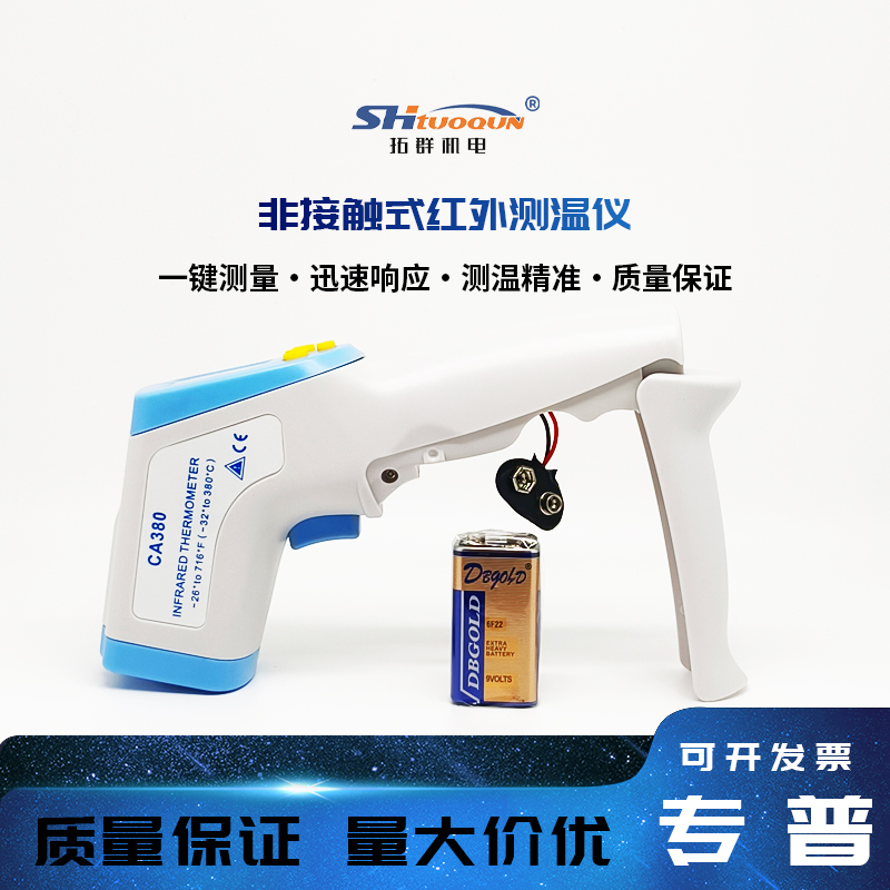 CASON佳信红外线测温仪CA380 温度表温度计红外测温仪 -32-380度
