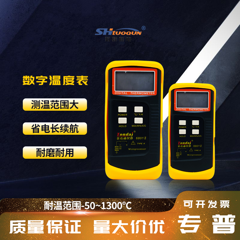 高精度手持测温仪 金达通DM6801数字温度表 温度计 数显测温表