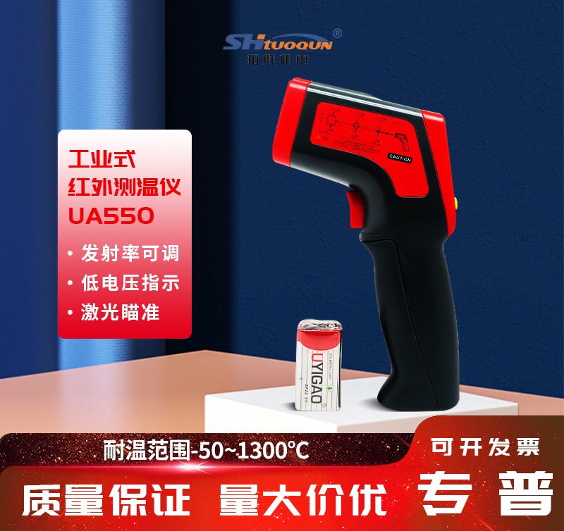 优仪高手持式工业测温枪UA550可调节红外激光测温仪烘焙温度计等