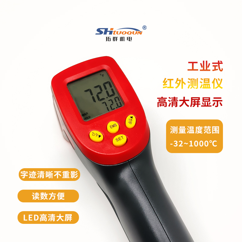 优仪高手持式工业测温枪UA550可调节红外激光测温仪烘焙温度计等