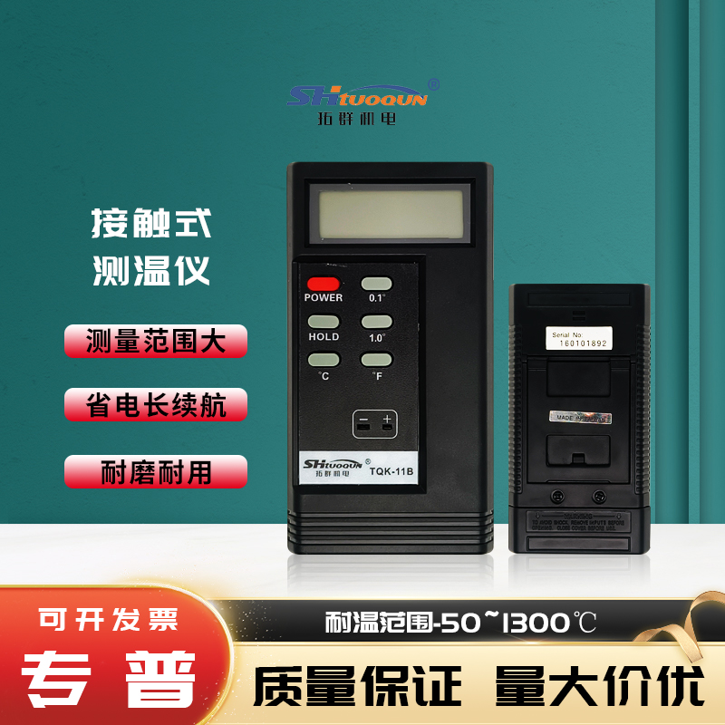 高精度测温仪TQK-11B接触式模具表面数字温度表计高温热电偶探头