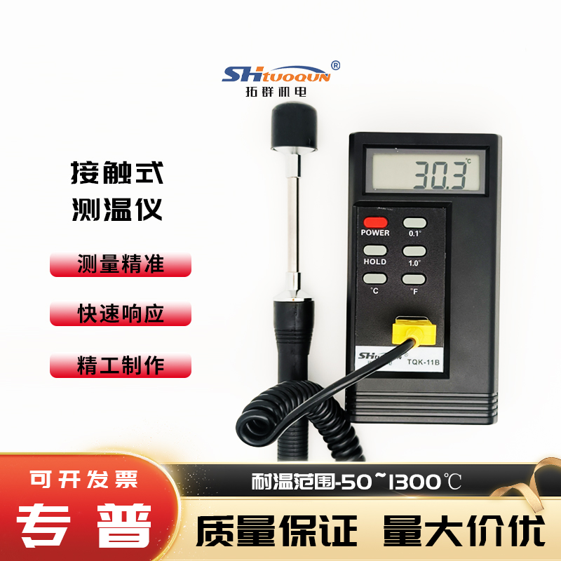 高精度测温仪TQK-11B接触式模具表面数字温度表计高温热电偶探头