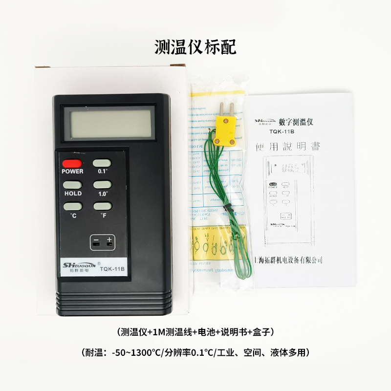 高精度测温仪TQK-11B接触式模具表面数字温度表计高温热电偶探头
