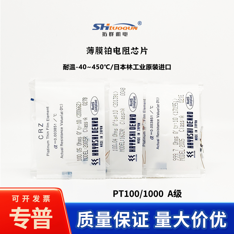 日本PT100/PT1000热电阻 林电工热电偶A级薄膜电阻芯片温度传感器