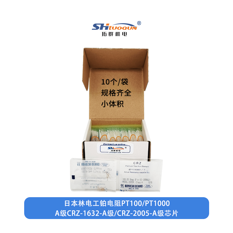 日本PT100/PT1000热电阻 林电工热电偶A级薄膜电阻芯片温度传感器