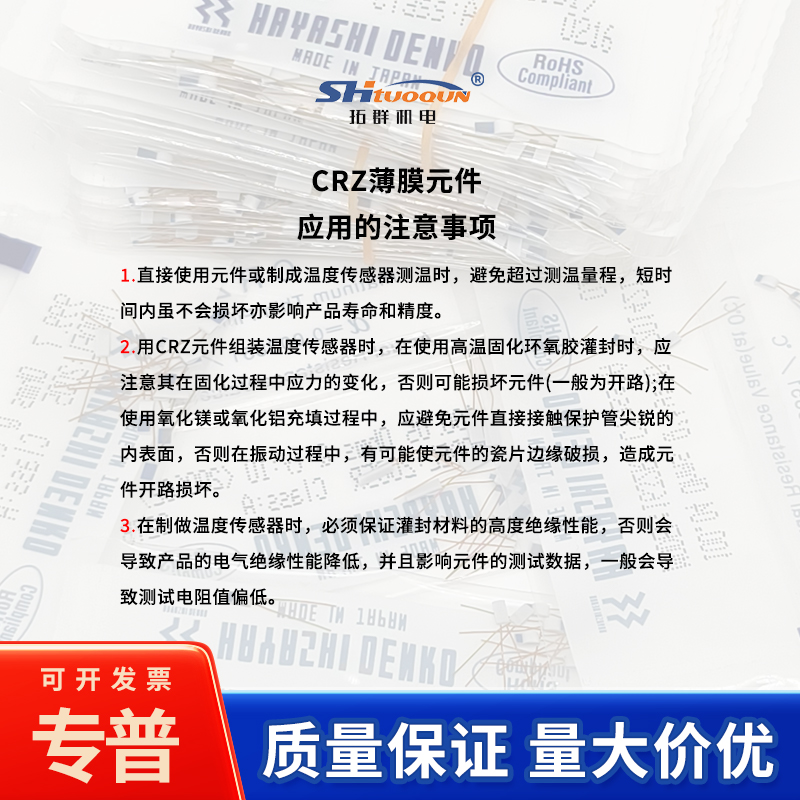 日本PT100/PT1000热电阻 林电工热电偶A级薄膜电阻芯片温度传感器