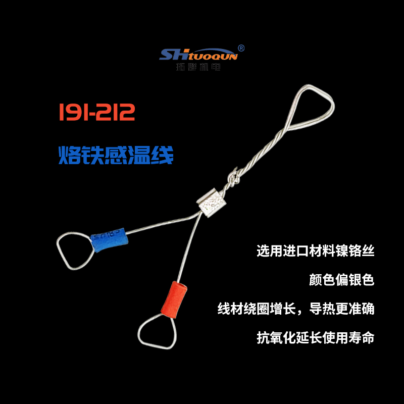 焊台烙铁头温度测试仪感温线191-212测温仪热电偶传感器K型配件丝