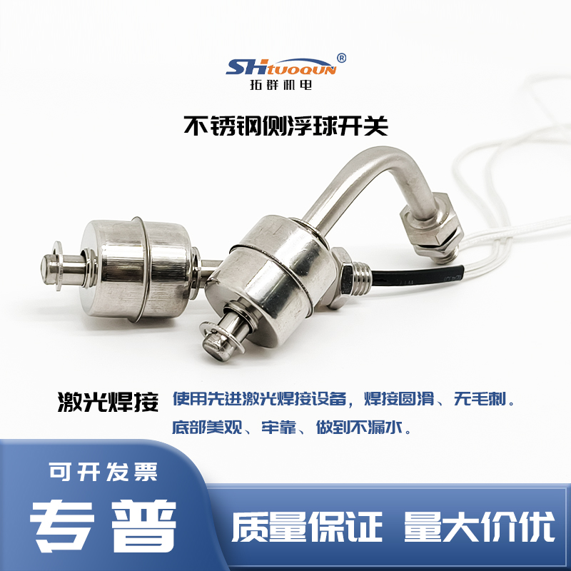 液位控制器水位控制器304高温不锈钢浮球开关 液位开关 水位开关