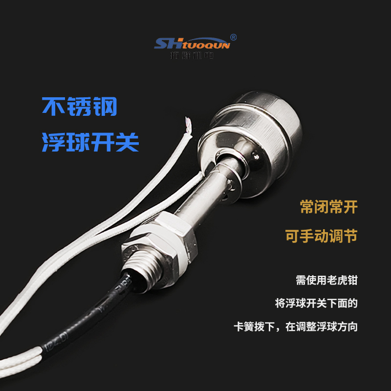 液位控制器水位控制器304高温不锈钢浮球开关 液位开关 水位开关