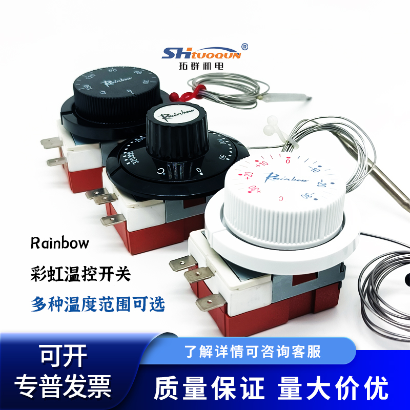 韩国彩虹Rainbow温控器旋钮机械可调温电热水器炸炉烤箱温控开关