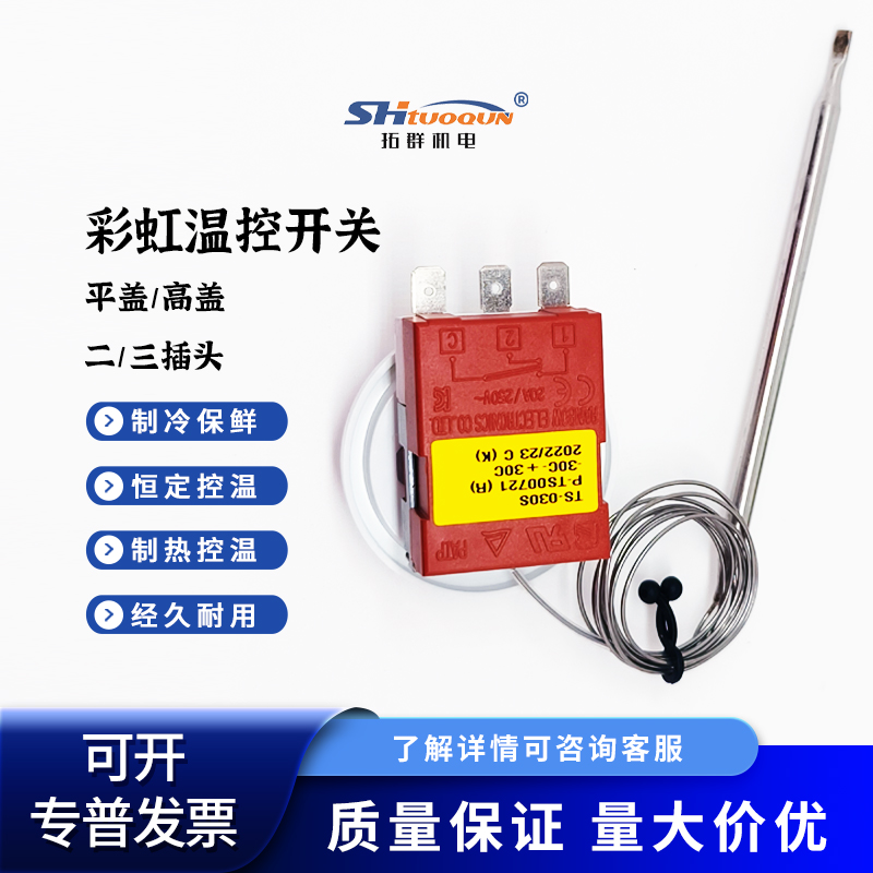 韩国彩虹Rainbow温控器旋钮机械可调温电热水器炸炉烤箱温控开关