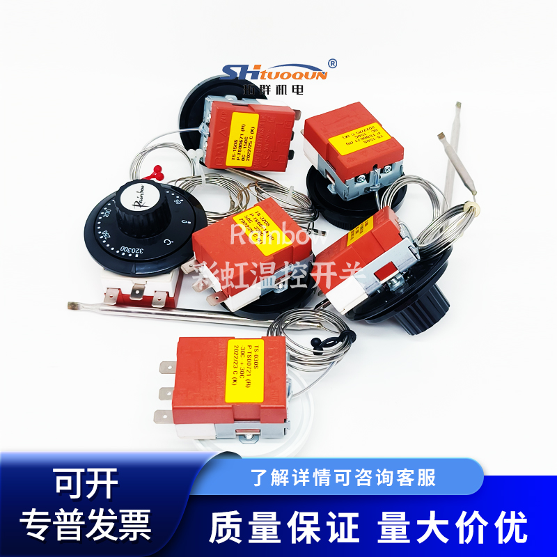 韩国彩虹Rainbow温控器旋钮机械可调温电热水器炸炉烤箱温控开关